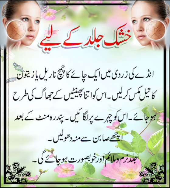 Skincare Tips In Urdu Home Remes