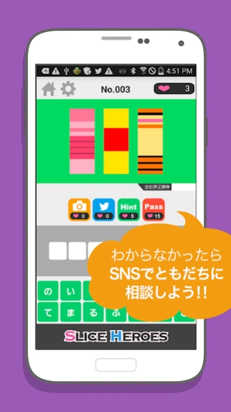 Slice HEROES!!-色を推理し謎を解けアニメクイズ 7.0 Screenshot