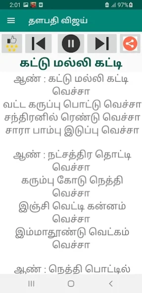 தளபதி விஜய் Songs mp3 & Lyric 1.5 Screenshot