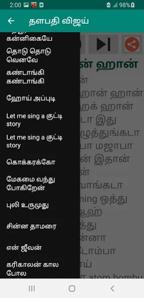 தளபதி விஜய் Songs mp3 & Lyric 1.5 Screenshot