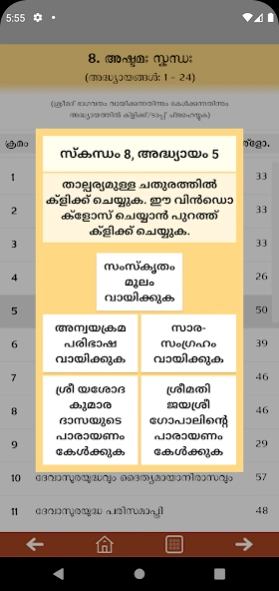 Srimad Bhagavatam (Malayalam) Screenshot