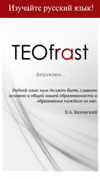 Strsses of Russian language Screenshot
