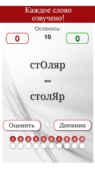 Strsses of Russian language Screenshot