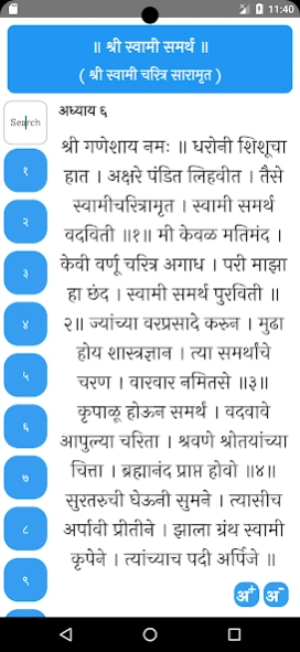 Swami Charitra Saramrut Screenshot