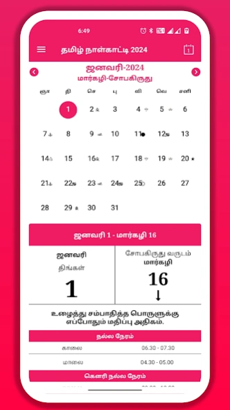 Tamil Calendar 2024 1.0.6 Screenshot