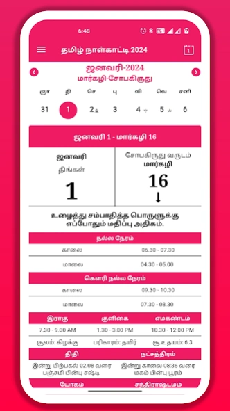 Tamil Calendar 2024 1.0.6 Screenshot