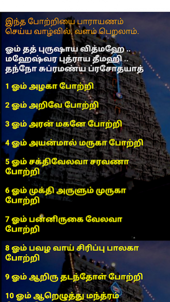 Tamil Lord Murugan 1 4 Free Download You may be interested in. tamil lord murugan 1 4 free download