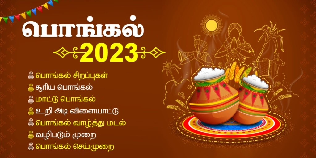 Tamil Pongal 2025 1.17 Screenshot