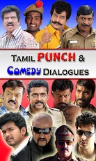 Tamil Punch & Comedy Dialogues  Free Download