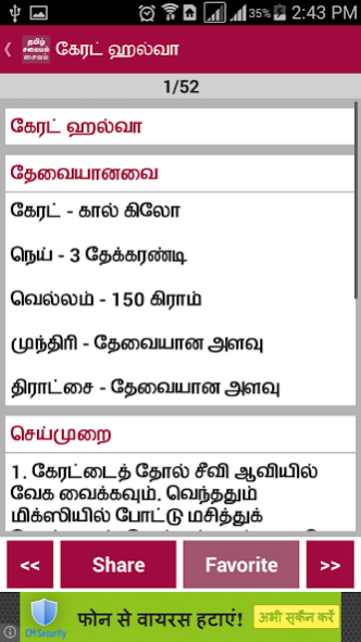 Tamil Recipe Samayal Kuripukal 4.0 Free Download