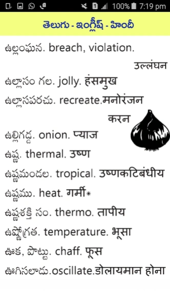 Telugu English Hind Dictionary 1.13 Screenshot