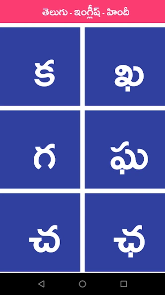 Telugu English Hind Dictionary 1.13 Screenshot