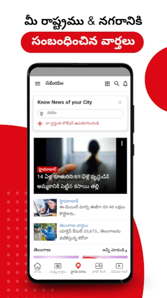 Daily Telugu News - Samayam 4.8.3.0 Screenshot