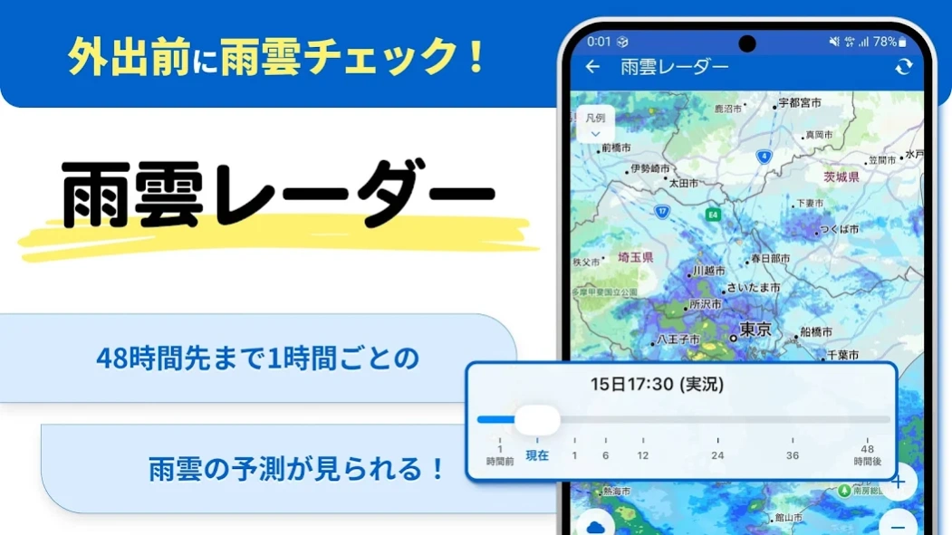 tenki.jp 天気予報・雨雲レーダー/地震速報 3.3.2 Screenshot