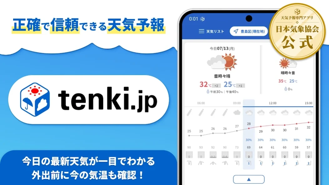 tenki.jp 天気予報・雨雲レーダー/地震速報 3.3.2 Screenshot