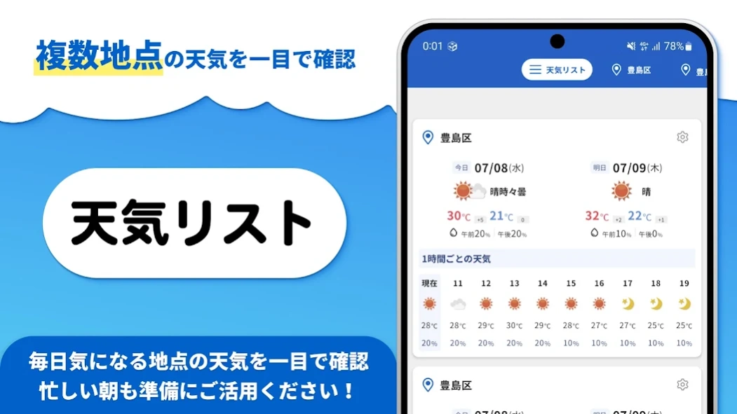 tenki.jp 天気予報・雨雲レーダー/地震速報 3.3.2 Screenshot