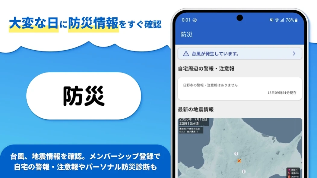 tenki.jp 天気予報・雨雲レーダー/地震速報 3.3.2 Screenshot