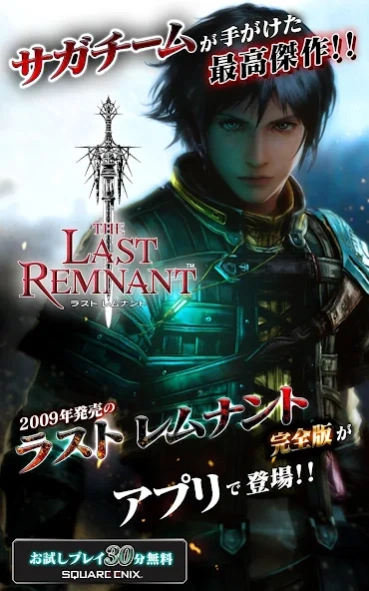 ラスト レムナント／THE LAST REMNANT Free Download