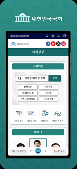 The National Assembly App Screenshot