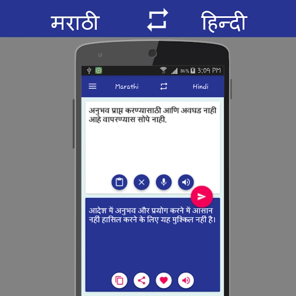 मराठी to हिंदी Translator Screenshot
