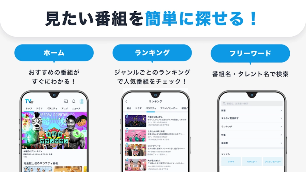 TVer(ティーバー) 民放公式テレビ配信サービス 6.40.0 Screenshot