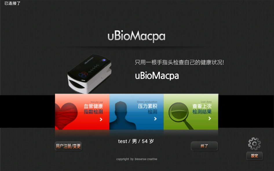 uBioMacpa Chinese Free Download