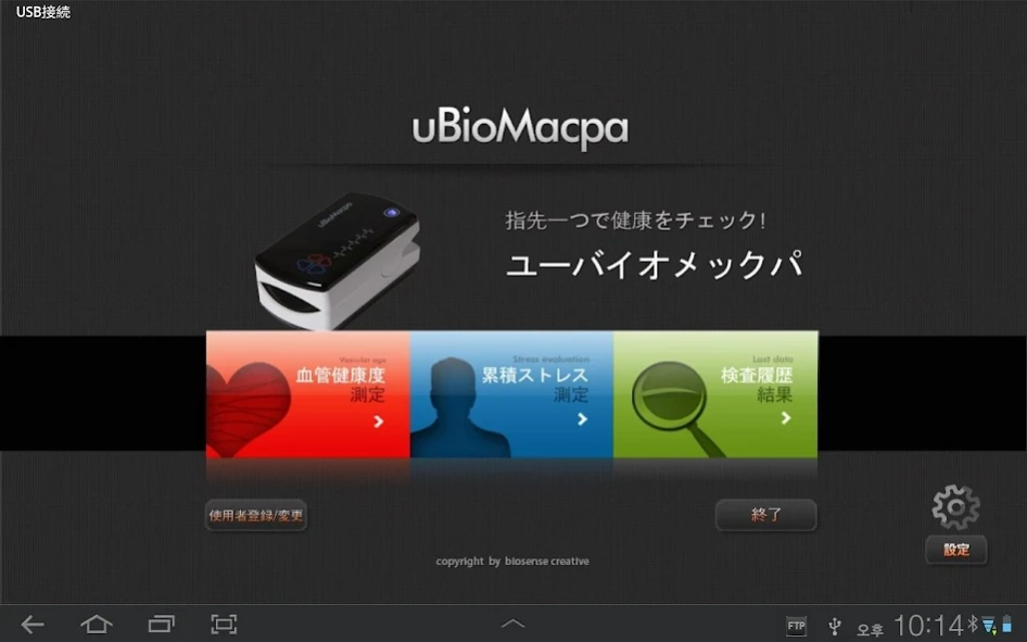 uBioMacpa Japanese Free Download