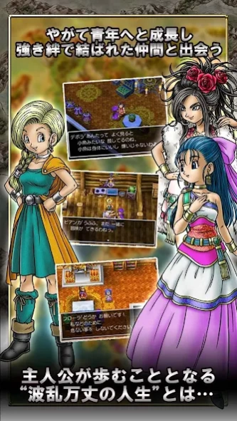 ドラゴンクエストV 天空の花嫁 1.1.6 Free Download