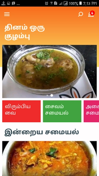 Veg Non Veg Gravies Curries Re 3.1 Screenshot