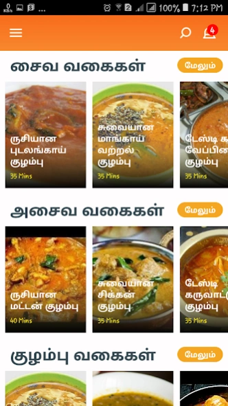 Veg Non Veg Gravies Curries Re 3.1 Screenshot