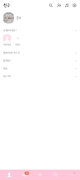 핑크 카톡테마 Ver.2 - 심플 카톡테마 Screenshot