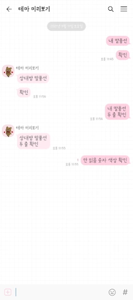 핑크 카톡테마 Ver.2 - 심플 카톡테마 Screenshot