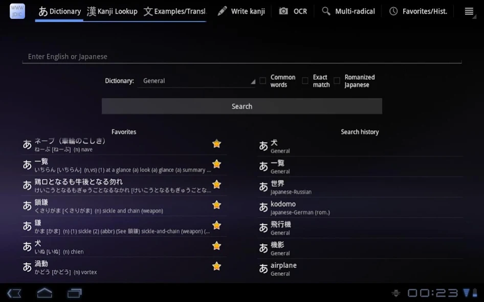 WWWJDIC for Android Donate 2.5.0 Screenshot