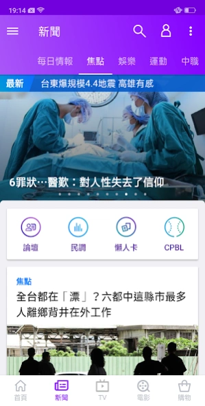 Yahoo新聞 - 即時重要資訊議題 Screenshot