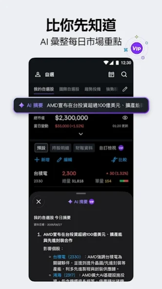 Yahoo股市-台美股報價、ETF 比較、重點新聞 3.10.0 Screenshot