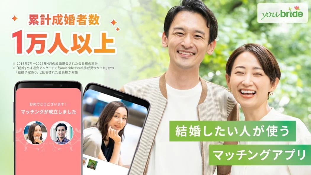 婚活アプリはyoubride 出会い/婚活/マッチングアプリ Screenshot