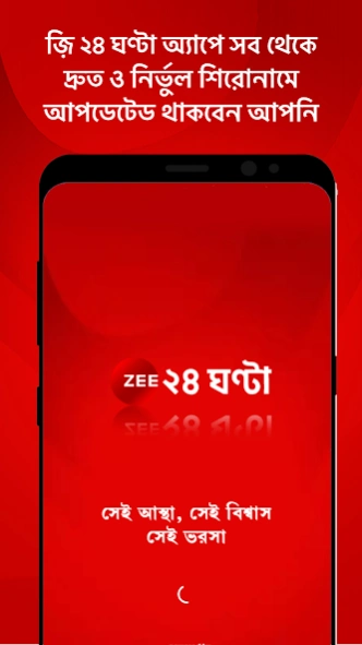 Zee bangla 24 news top
