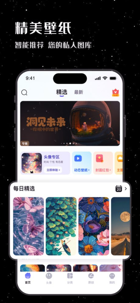 最美壁纸-手机动态主题AI壁纸 5.2.0 Screenshot